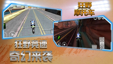 狂野摩托车官方版图1