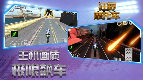 狂野摩托车官方版图2