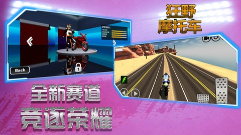 狂野摩托车官方版图3
