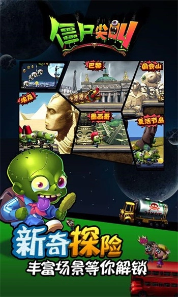 僵尸尖叫通用版图1
