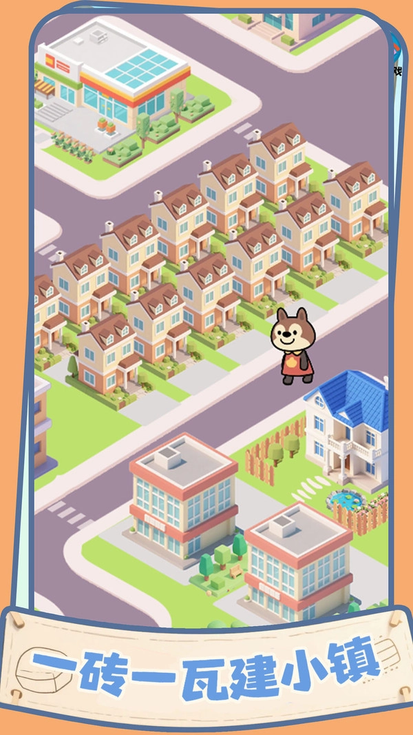 盖个大别墅最新版