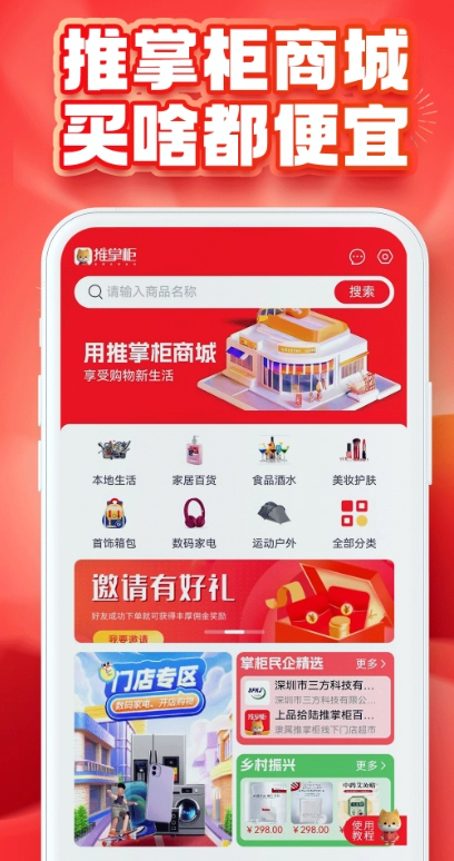 推掌柜软件手机正版图3