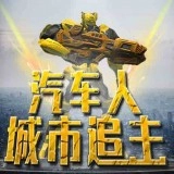 汽车人城市追击免费版