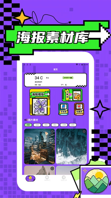 海报工厂pro软件最新免费版