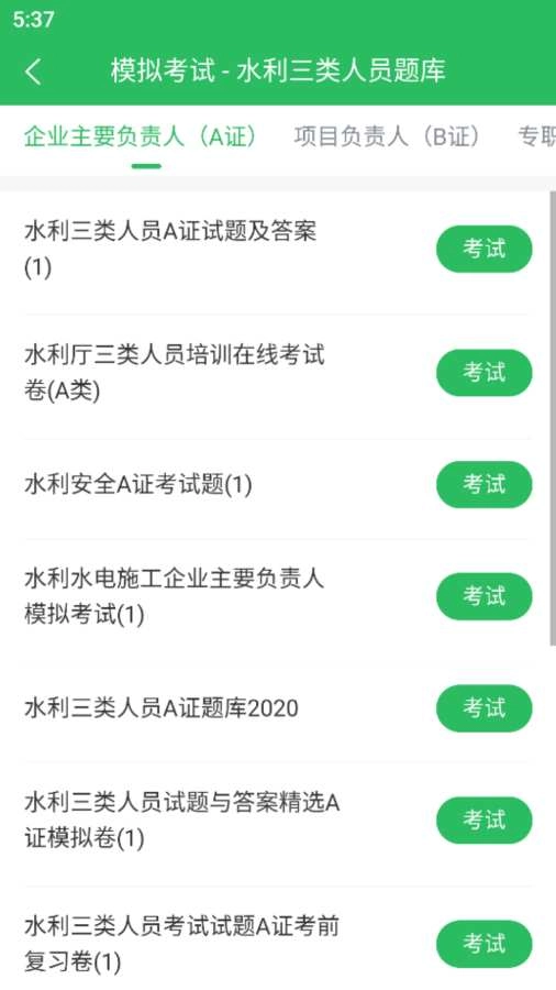 水利三类人员题库手机版