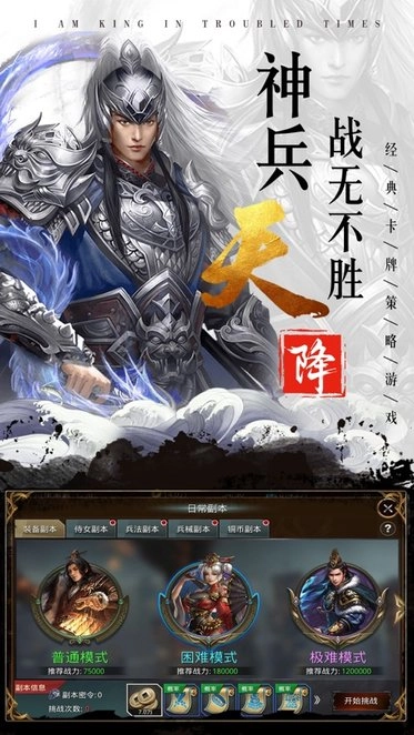 乱世我为王无广告版图4