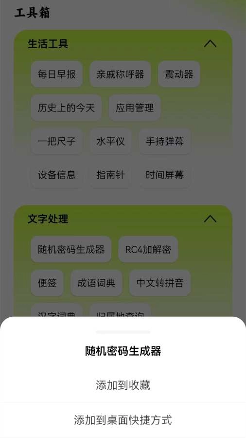 万能密码钥匙正版图3
