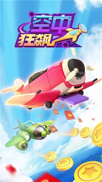 空中狂飙免费原版图2
