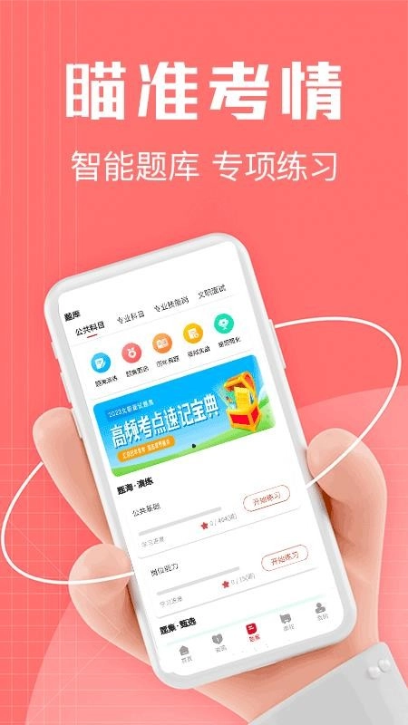 军建教育安卓免费版