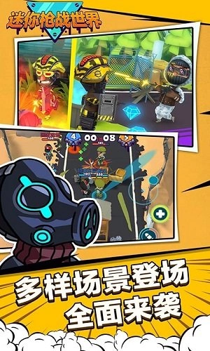 迷你枪战世界游戏下载