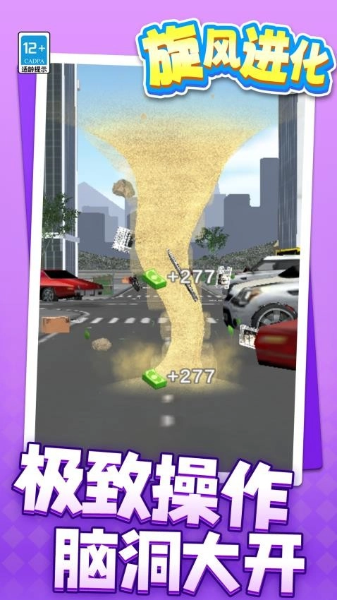 旋风进化游戏安装包