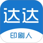 达达印刷人手机免费版
