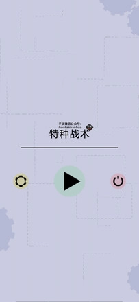 特種戰(zhàn)術(shù)漢化版安裝包下載