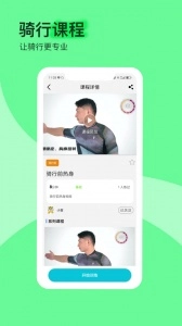 捷安特骑行安卓版图4