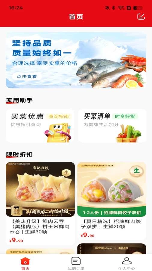 超市买菜优选到家软件安卓版