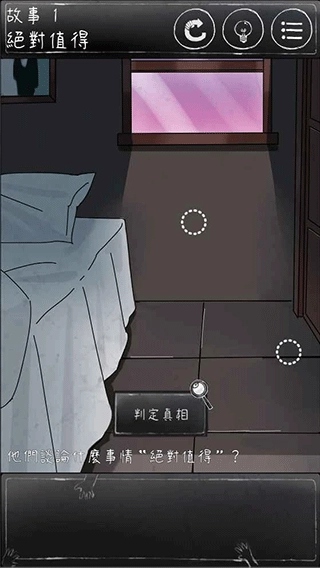 下一秒细思恐极游戏纯净版-图3