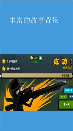 炽热狙击手游戏绿色版