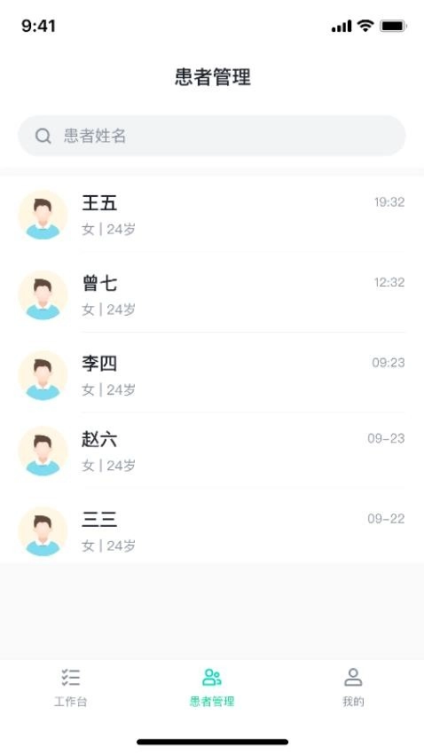 医群诊所免费版