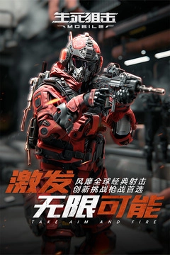 生死狙击汉化版图1