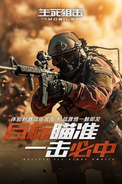 生死狙击汉化版图5