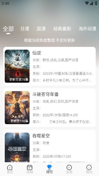 动漫屋安卓官方版图3