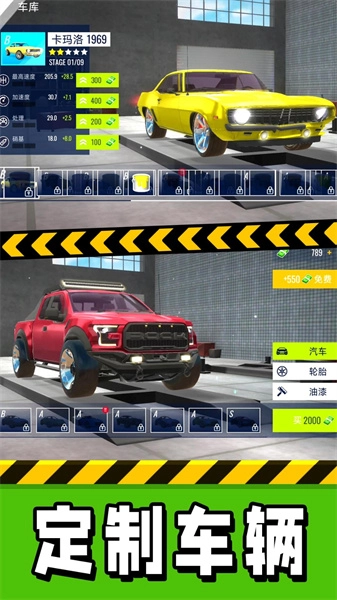 车车呼呼免费原版图3