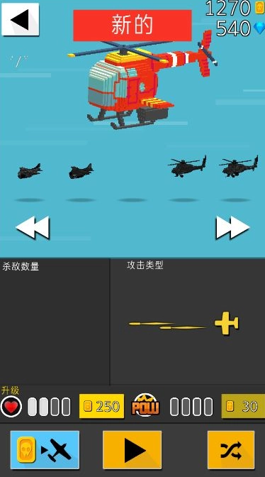 终极空战手机版图3