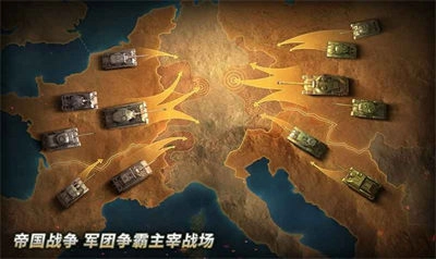 坦克无尽战役安卓免费版4