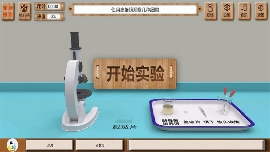 虚拟实验官方正版图3
