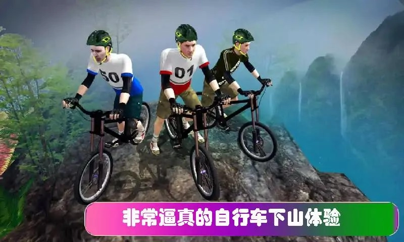速降自行车手游下载