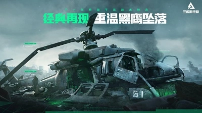 三角洲行动2026最新版图1