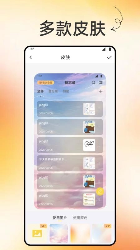 备忘记录本官方版