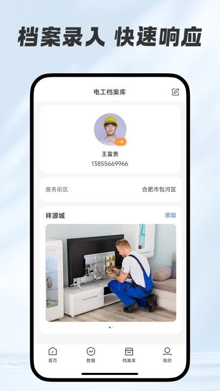 同城维修师傅版