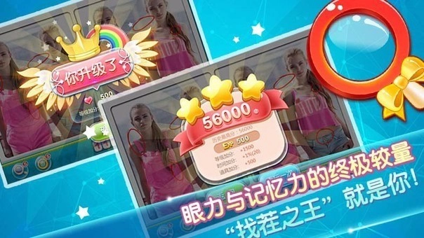 真人美女找茬TV版图1