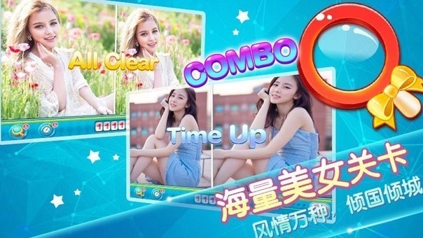 真人美女找茬TV版图3