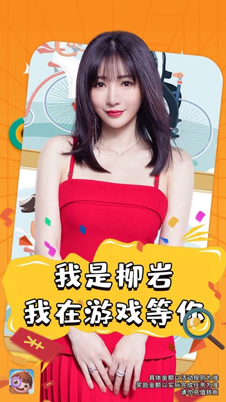 全民来找茬柳岩版图4