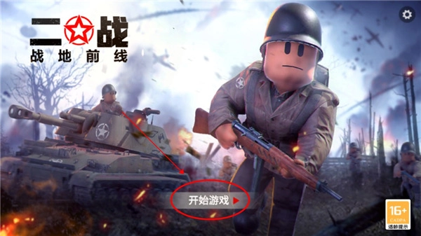 战地前线安卓直装版