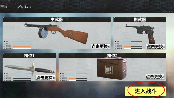 战地前线安卓直装版