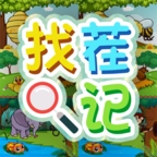 找茬记游戏最新版