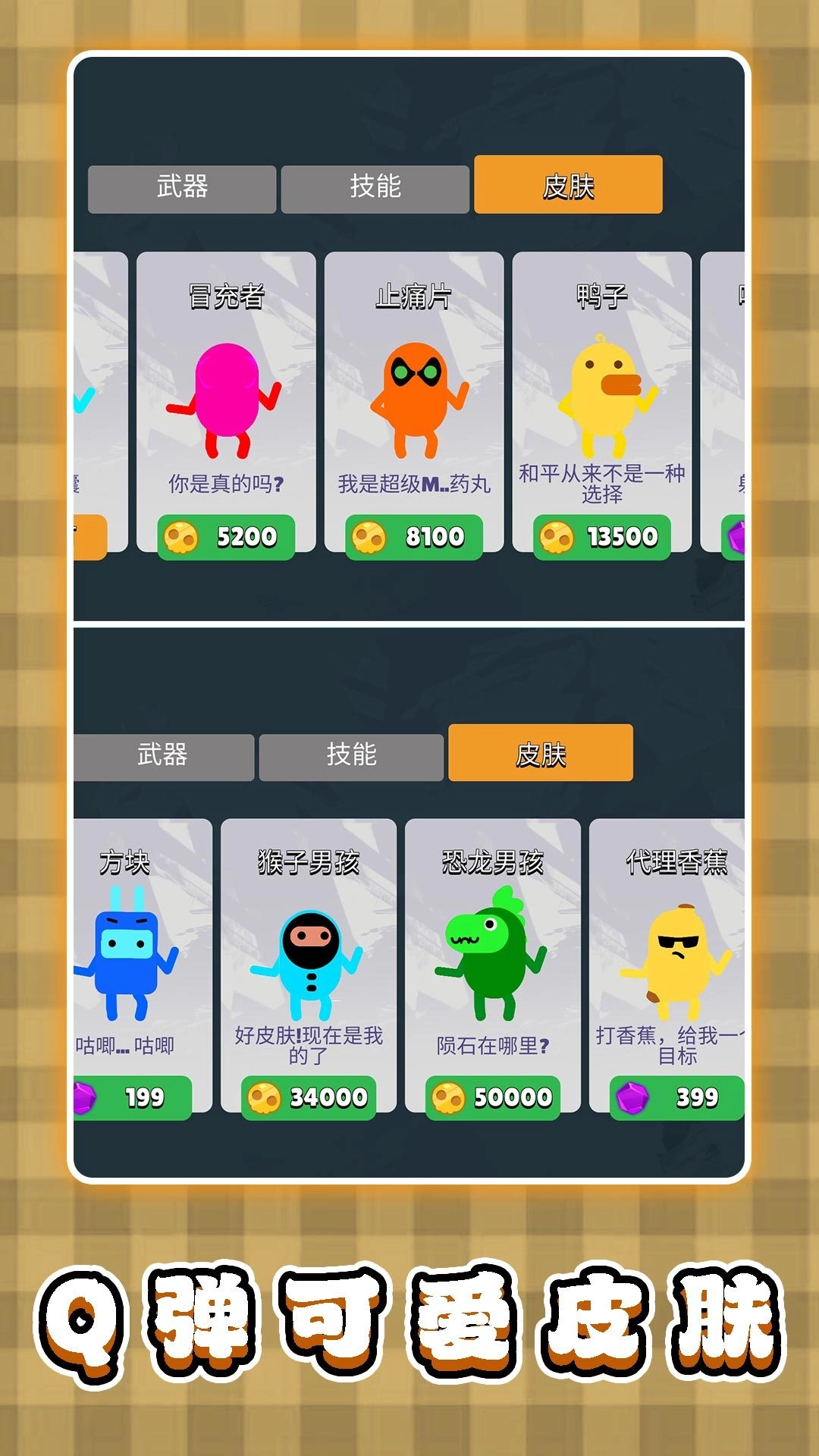 3D弹弹大乱斗原版图1