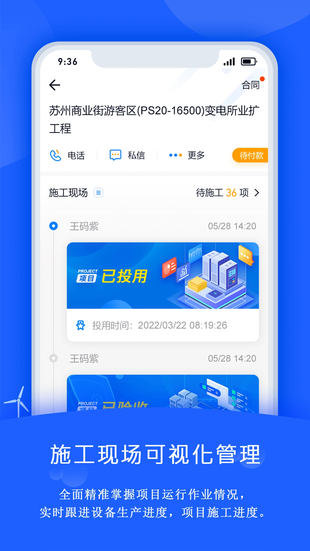 禹人电力免费版图2