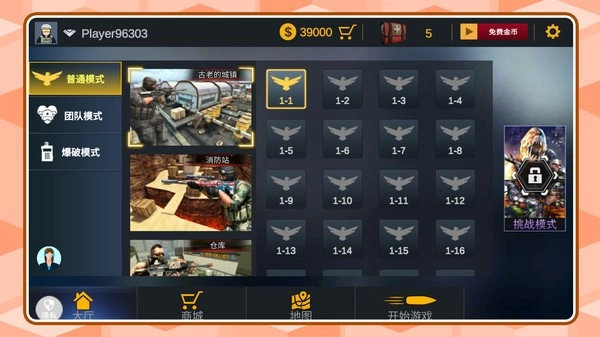 特种兵归来游戏无广告版图1