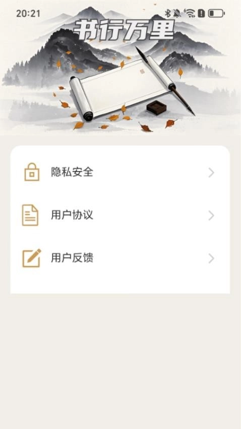 书行万里通用版