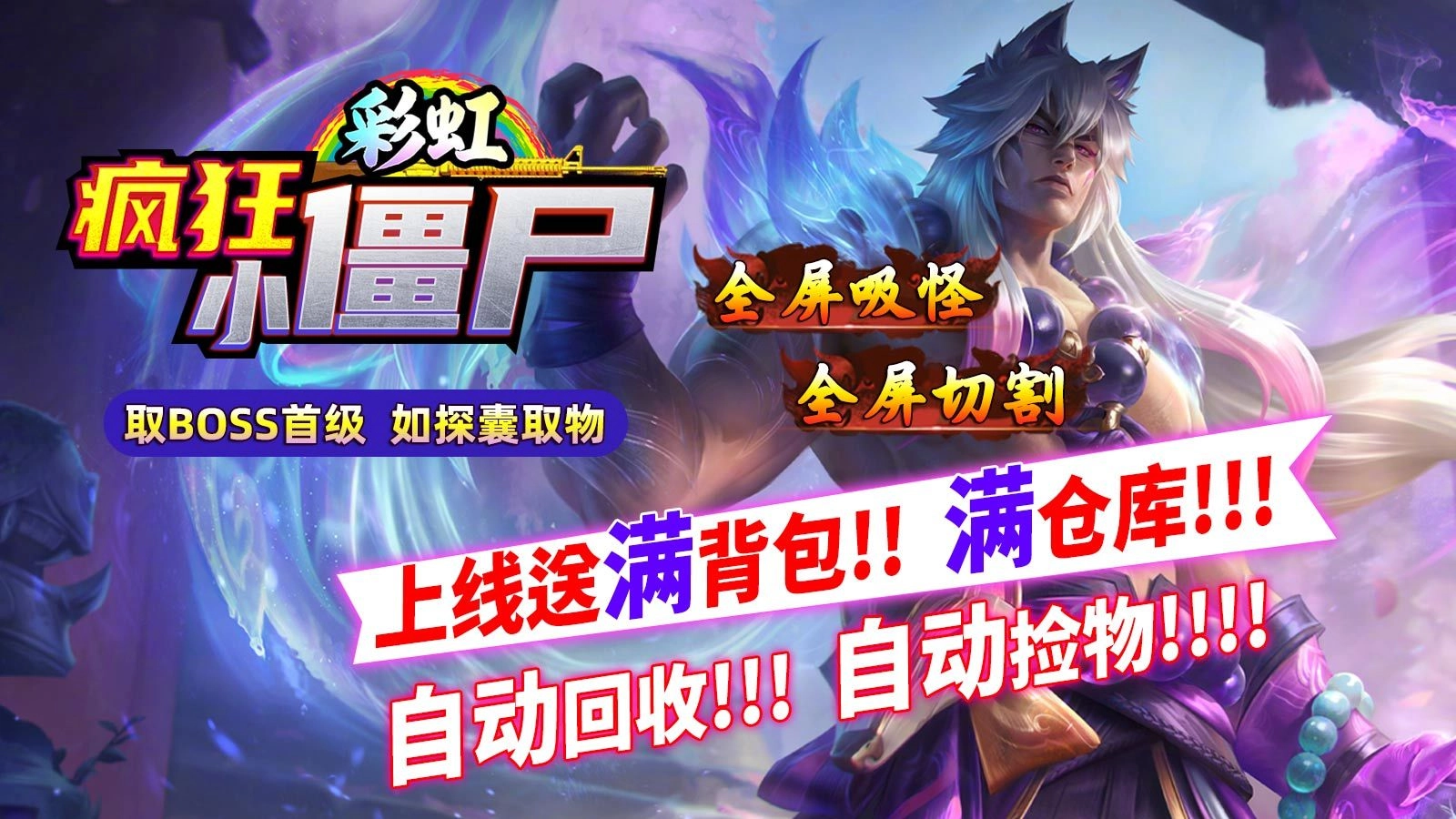 彩虹疯狂小僵尸原版