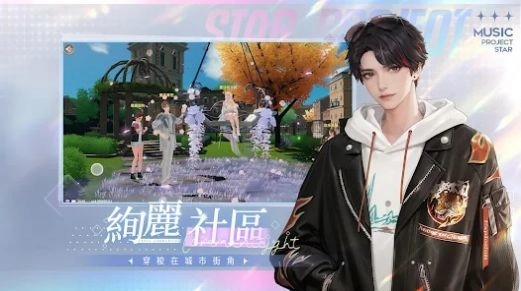 唱舞星计划2026游戏官方版图1