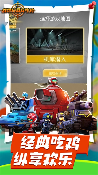 战地玩具兵吃鸡1
