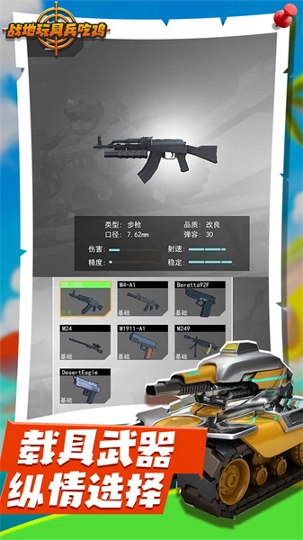战地玩具兵吃鸡4