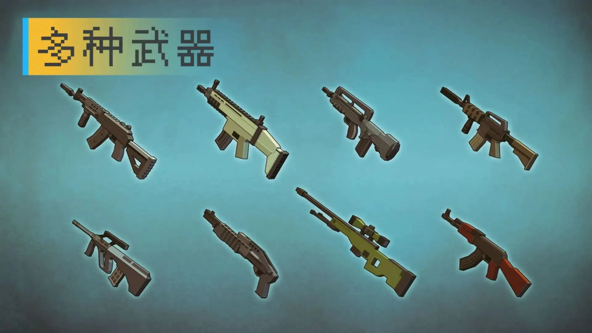 像素射击达人官方版下载