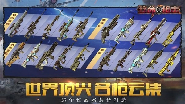 致命狙击游戏最新版图1