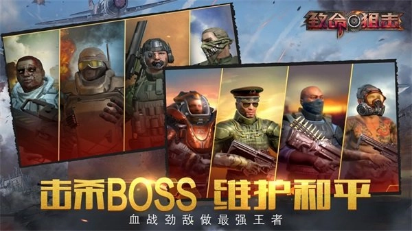 致命狙击游戏最新版图2